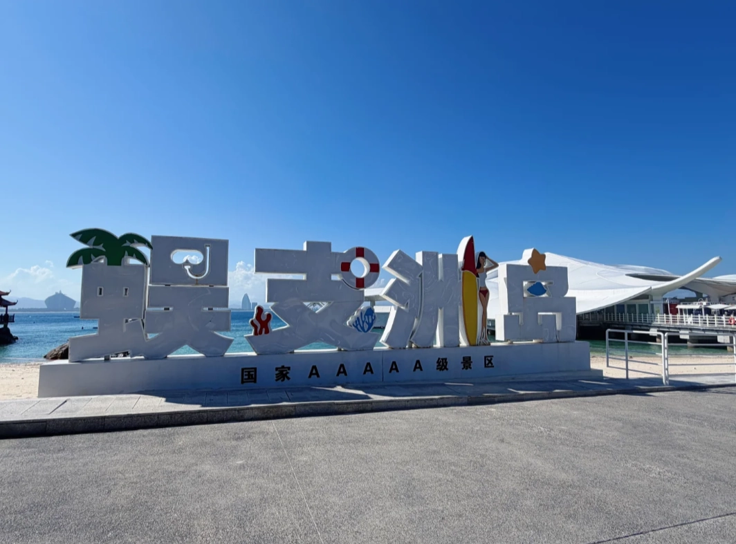 Wuzhizhou Island tickets Wuzhizhou Island tickets