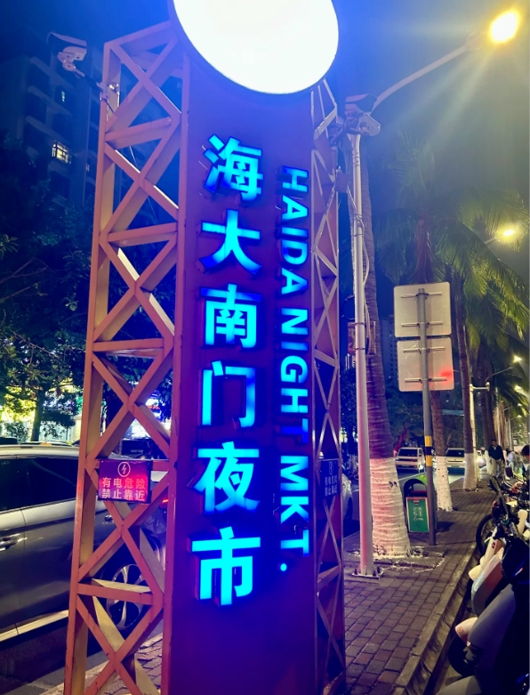 things to do in Haikou at night things to do in Haikou at night