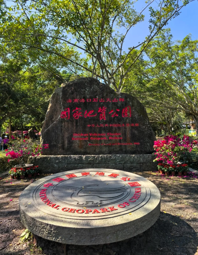Haikou Volcanic Cluster Global Geopark Opening Hours: Skip the Crowds
