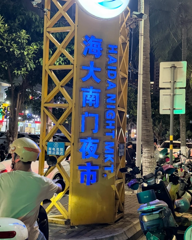 where to eat in Haikou where to eat in Haikou