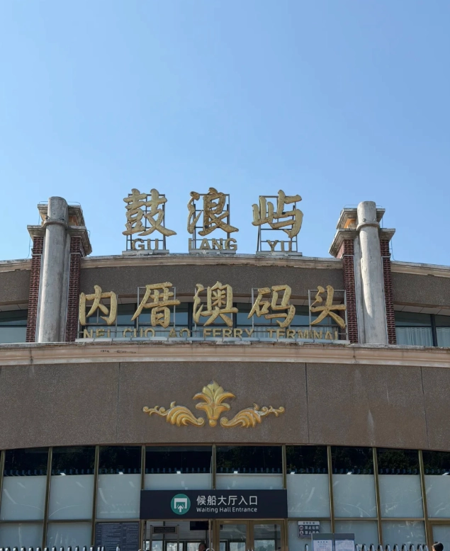 How to Book Gulangyu Island Ferry Tickets: Avoid Queues & Scams