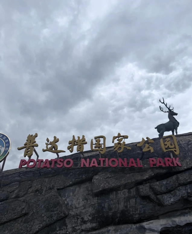 pudacuo national park tour from shangri-la