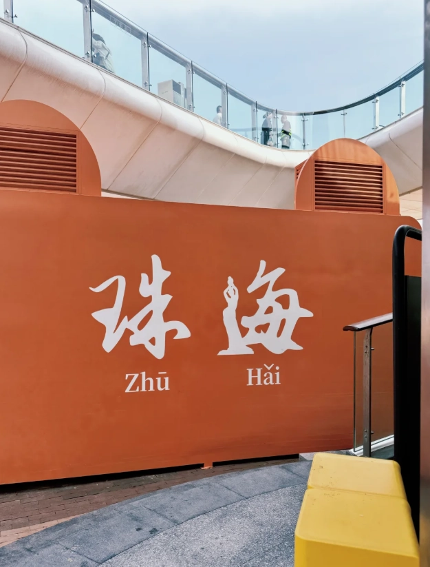 things to do in Zhuhai