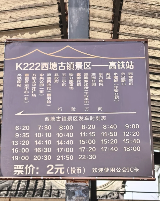 xitang bus from shanghai