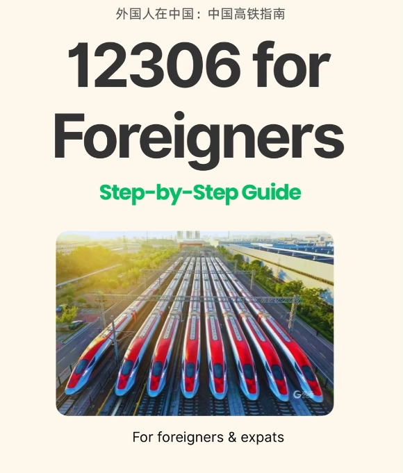 China High-Speed Rail Ticket Booking: 5 Insider Hacks for Foreigners