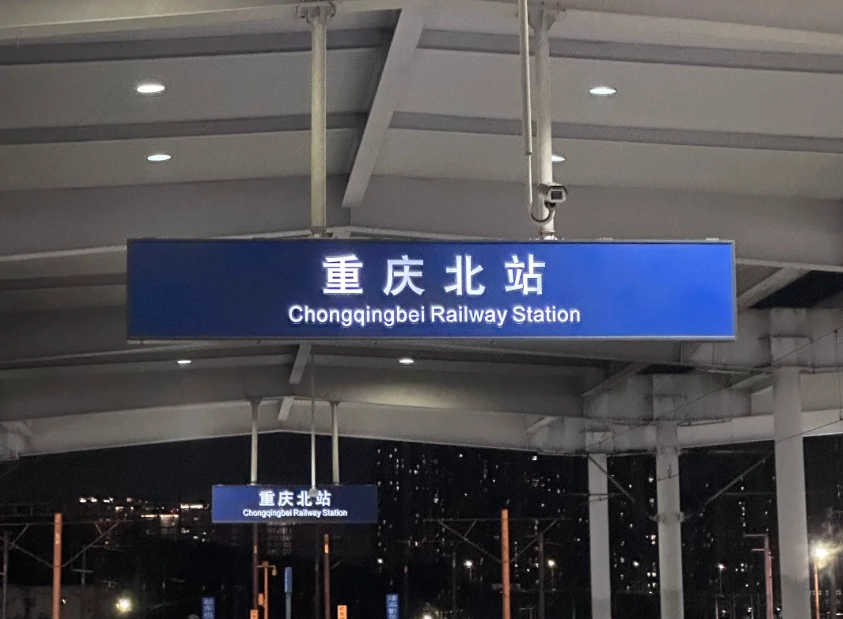 Chongqing metro to airport
