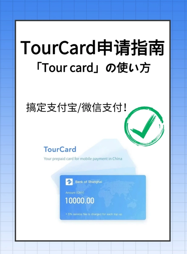 Alipay Tour Pass: Your Key to Cashless Travel in China
