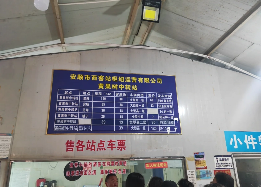 guiyang to anshun train guiyang to anshun train
