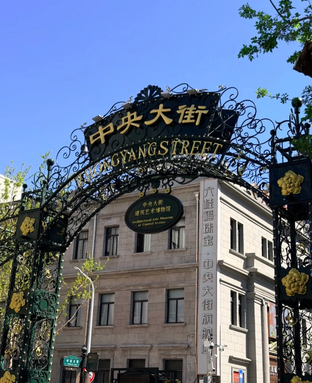 harbin central street harbin central street