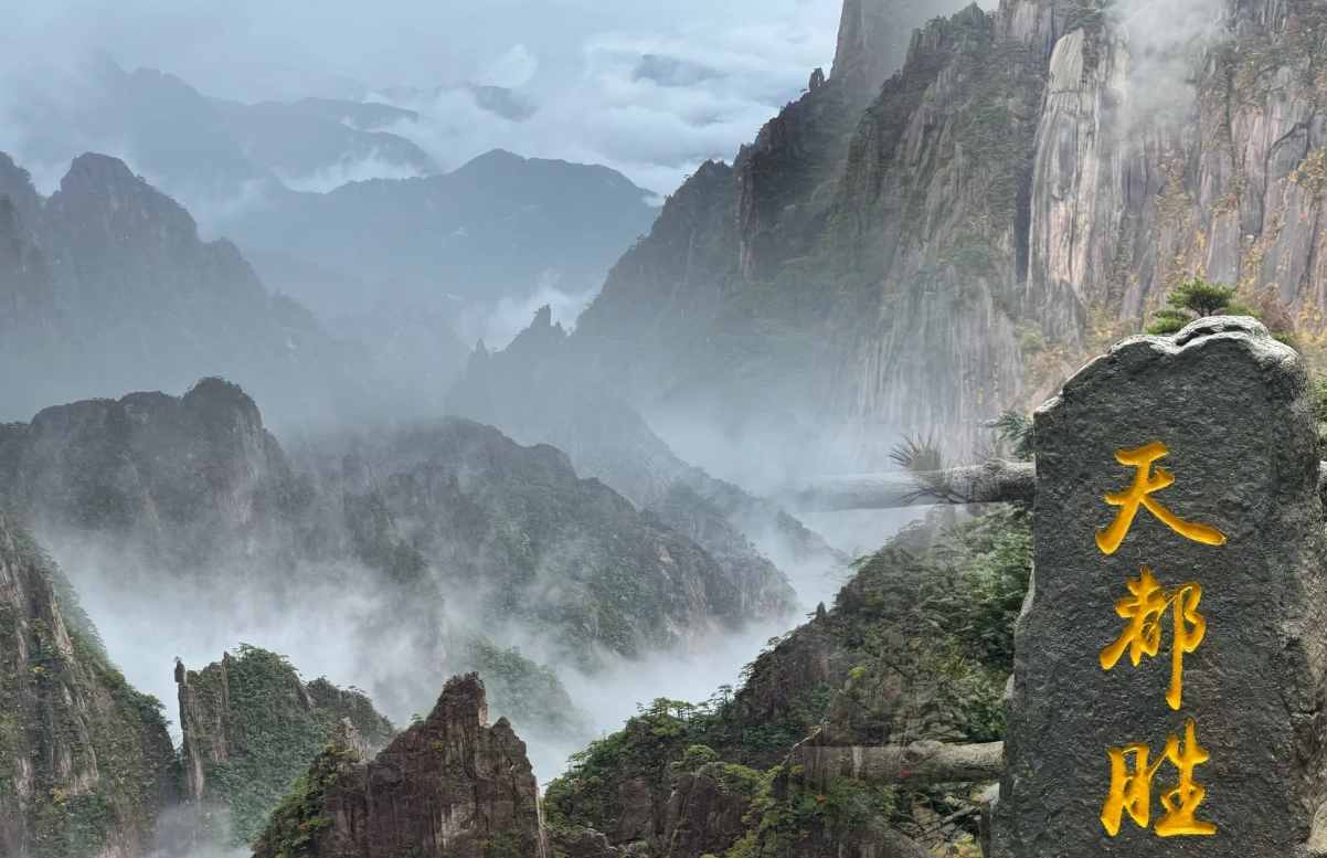 Huangshan best attractions
