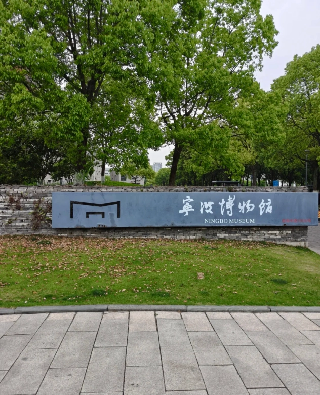 How Long to Spend at Ningbo Museum: The 2-Hour Plan