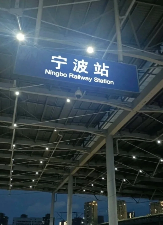 Ningbo station transportation Ningbo station transportation