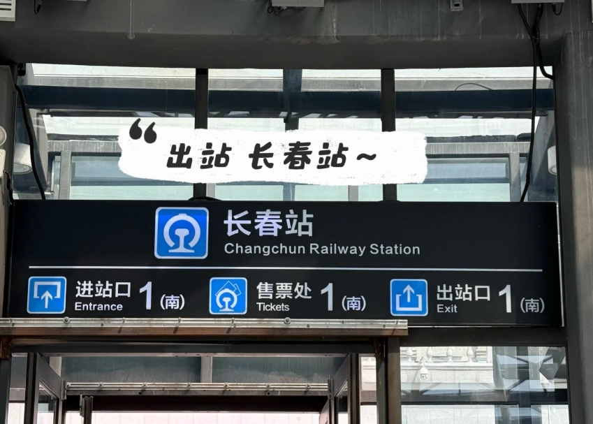 Harbin arrival station guide Harbin arrival station guide