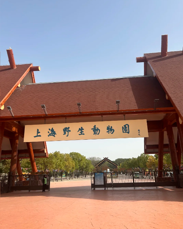 Photo of Shanghai Wild Animal Park