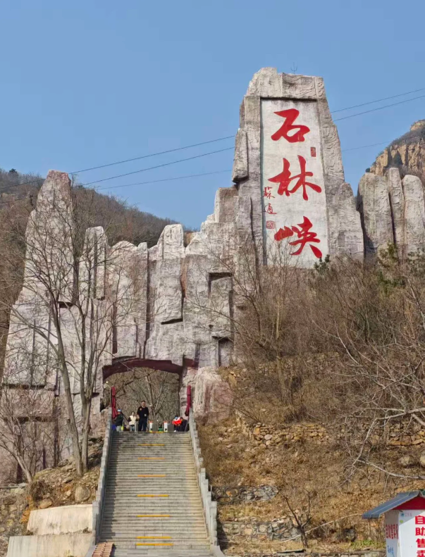 Shilinxia Scenic Area
